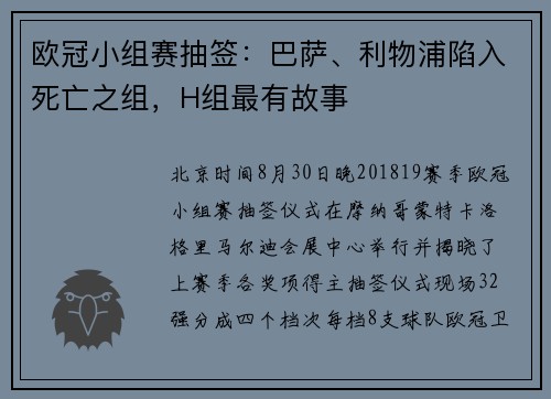 欧冠小组赛抽签：巴萨、利物浦陷入死亡之组，H组最有故事